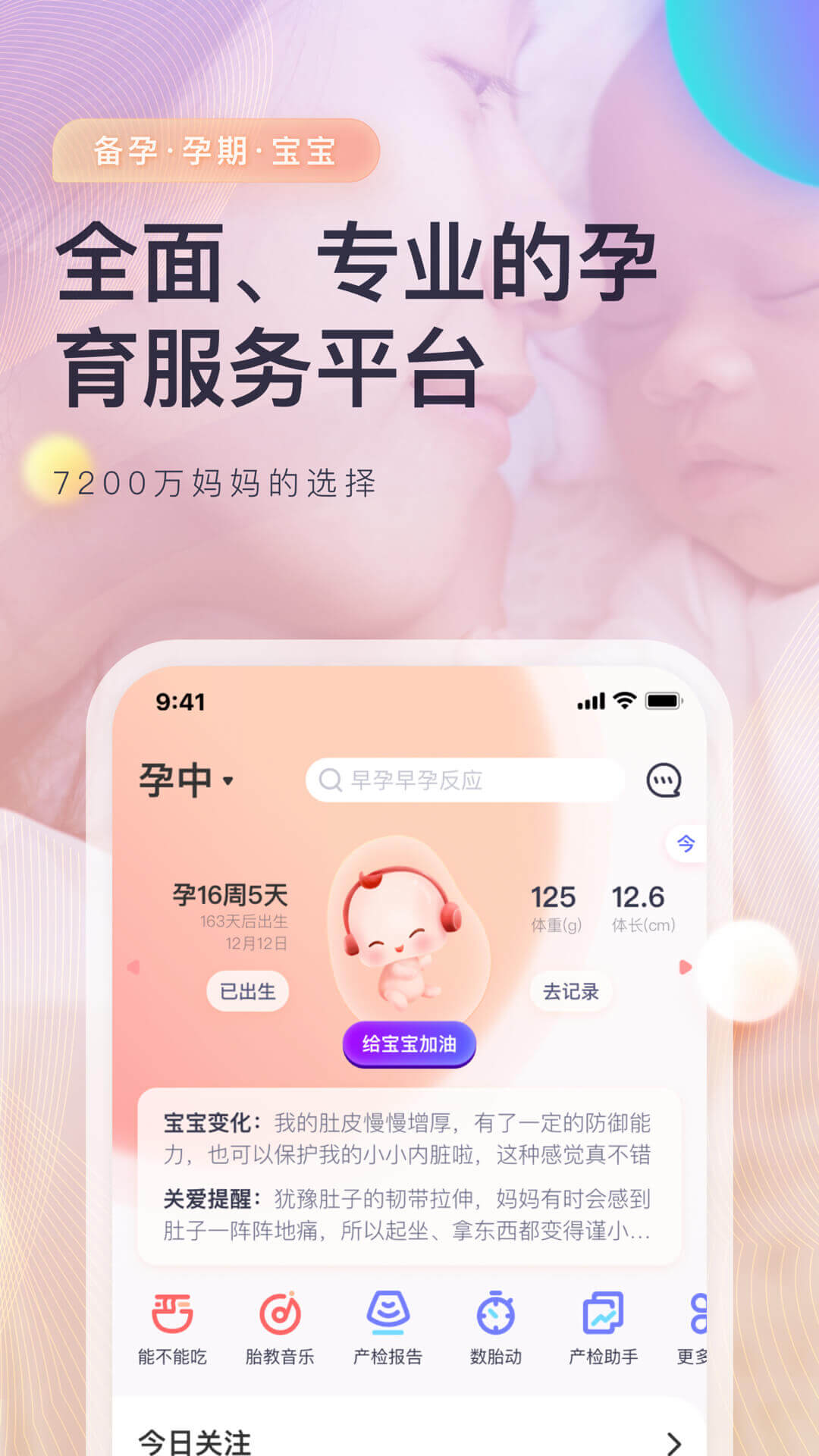 妈妈帮app软件截图4