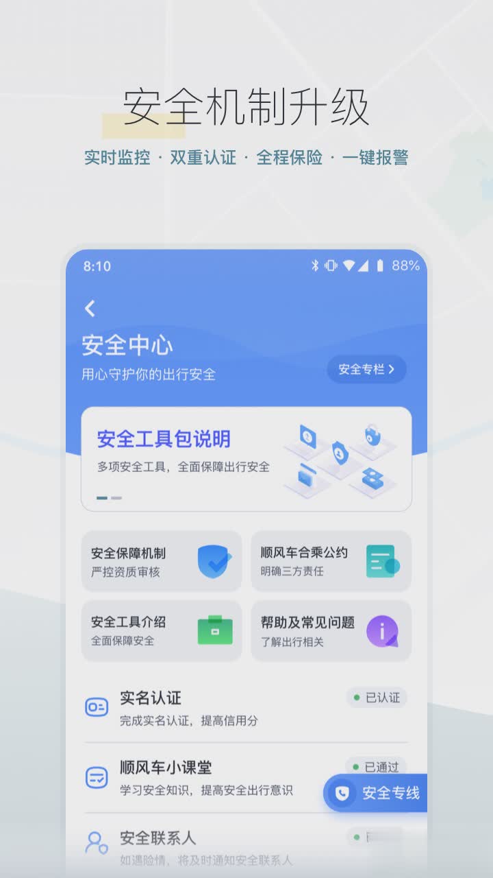 嘀嗒出行app软件截图4