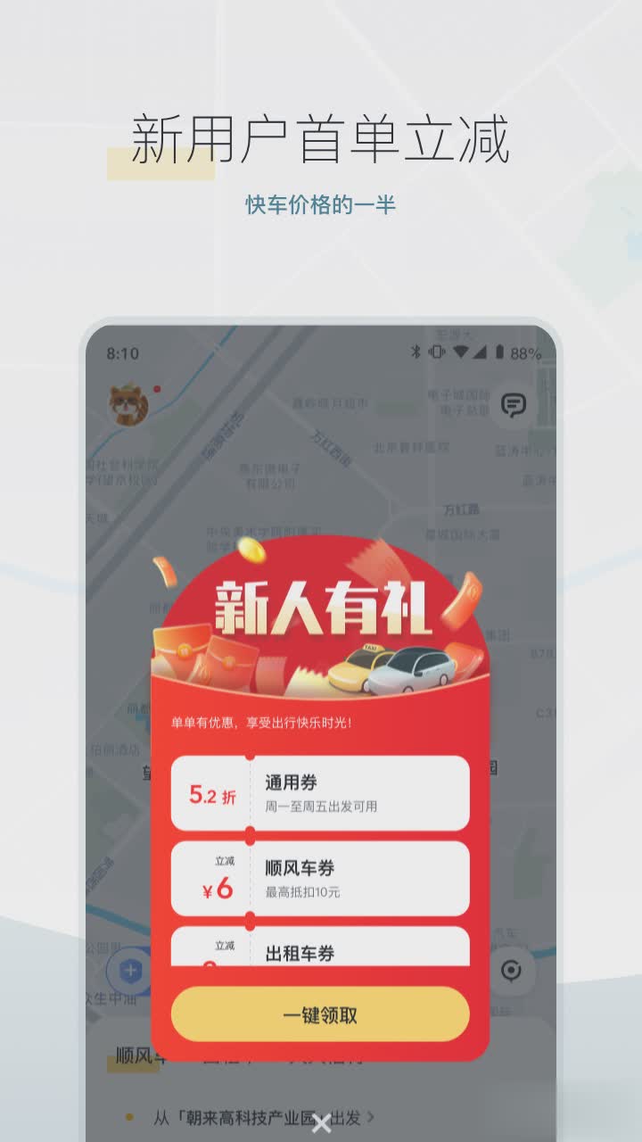 嘀嗒出行app软件截图1