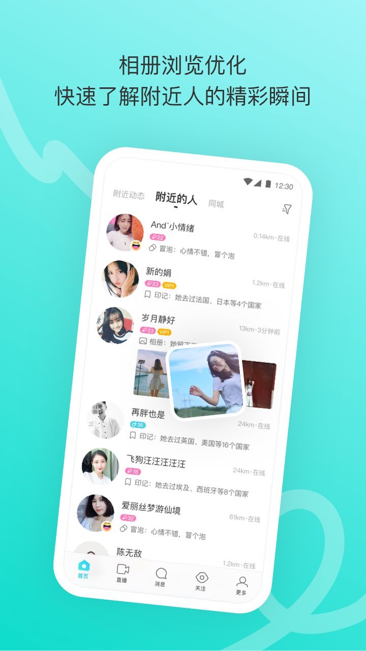 MOMO陌陌交友app软件截图4