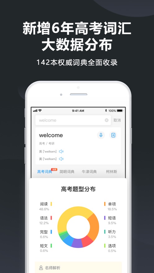 金山词霸iphone版软件截图2