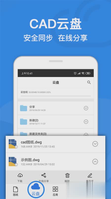 cad迷你看图手机版软件截图2