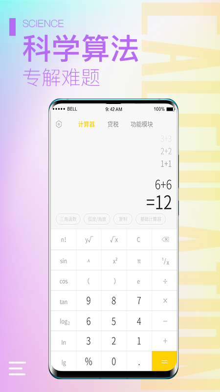 计算器大师app软件截图2