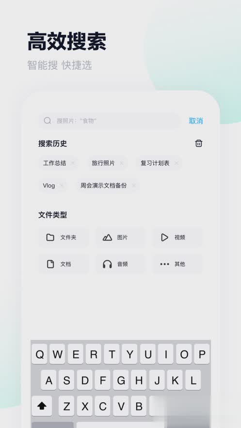 百度网盘iPhone版软件截图3