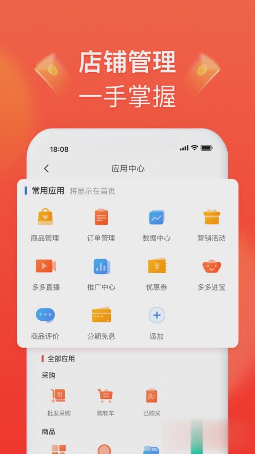 拼多多商家版iOS版软件截图2