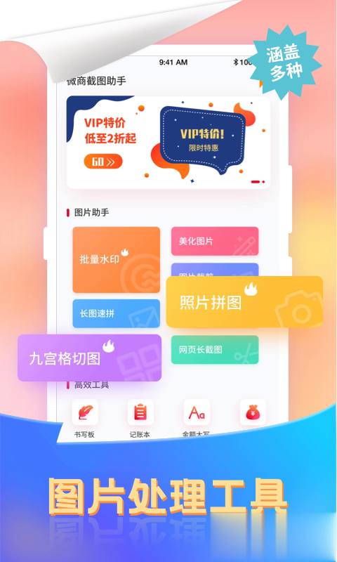 微商去水印截图王app软件截图4