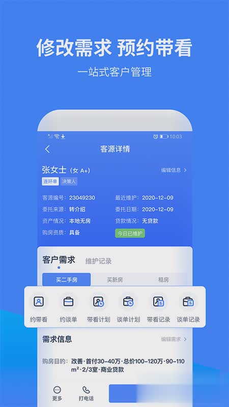 找房A加app软件截图5