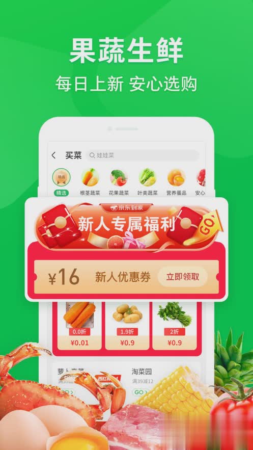 京东到家app软件截图2