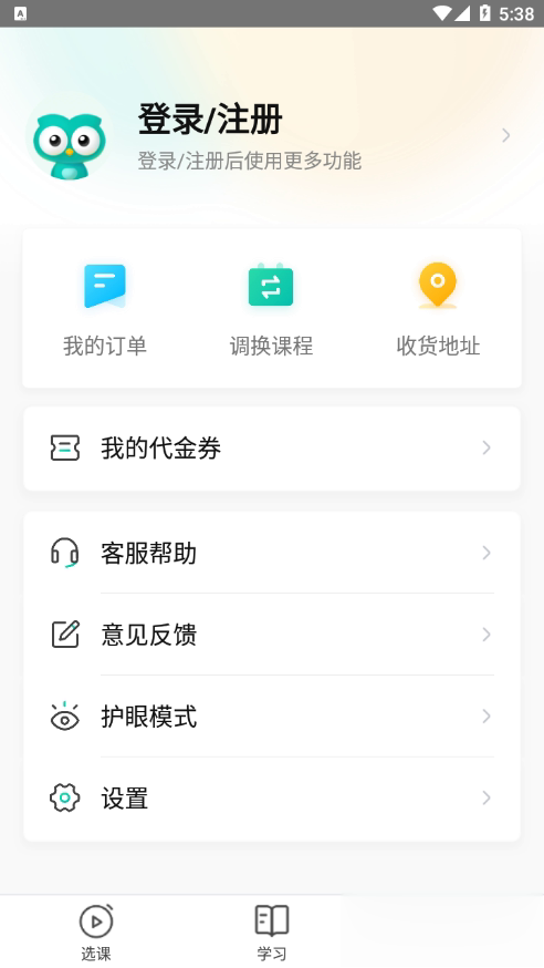 智学网校软件截图3