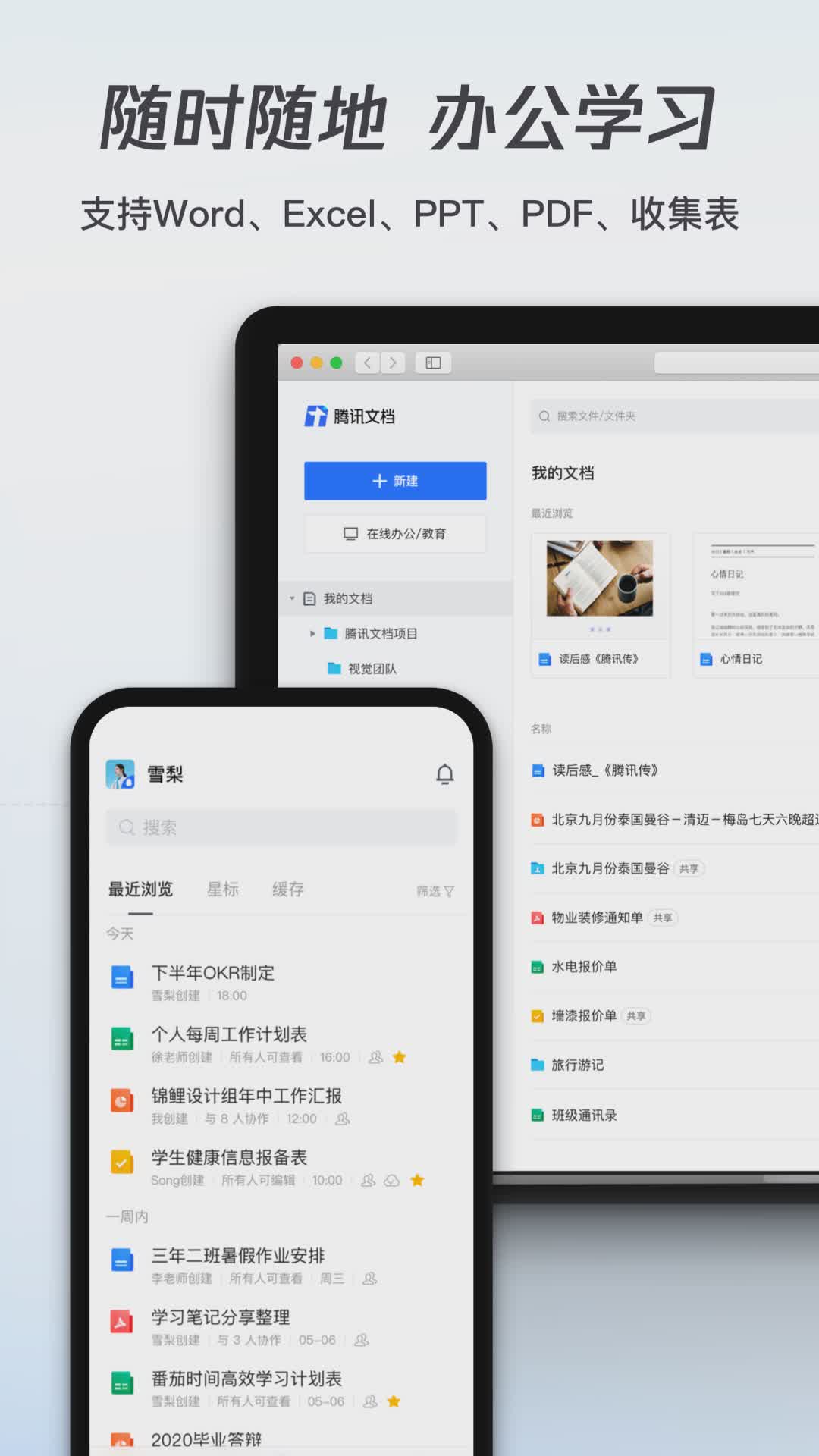 腾讯文档手机版软件截图1