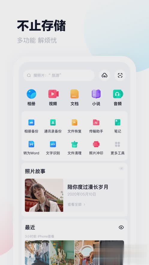 百度网盘iPhone版软件截图1