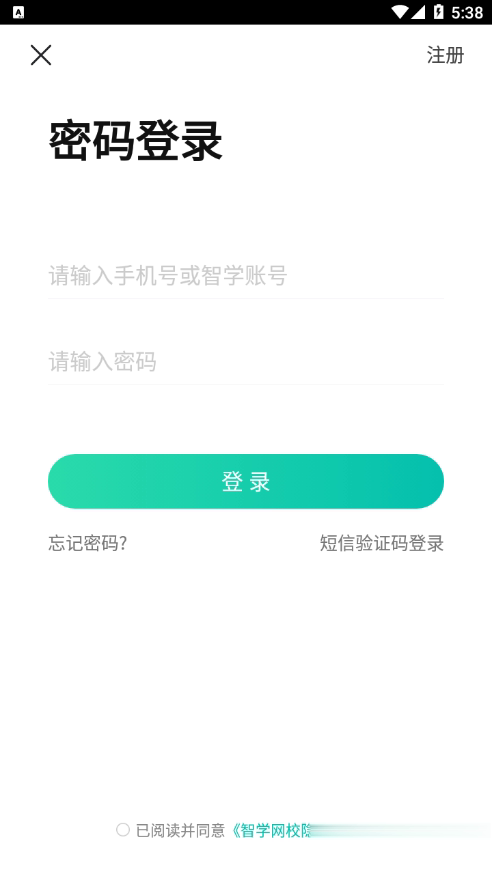 智学网校软件截图4