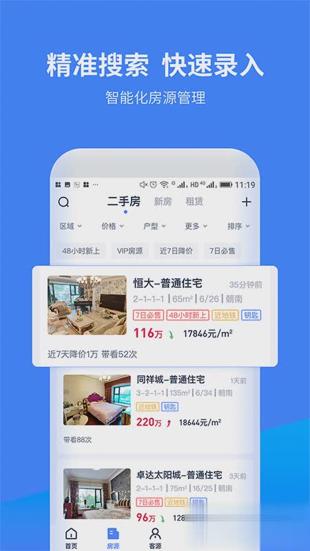 找房A加app软件截图3