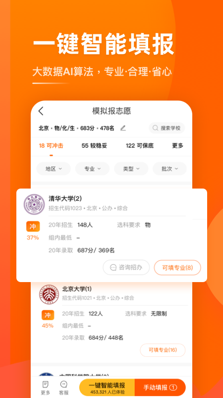 掌上高考app软件截图2