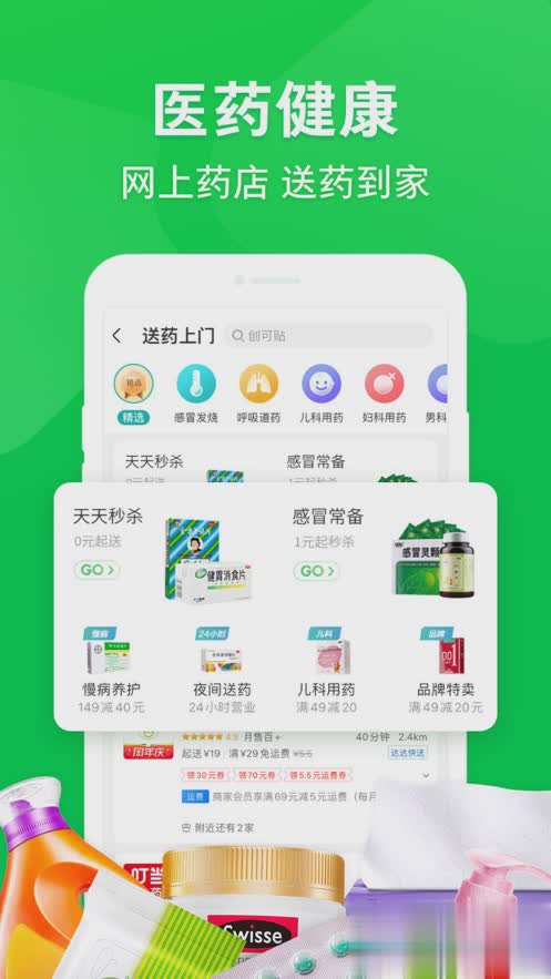 京东到家app软件截图3