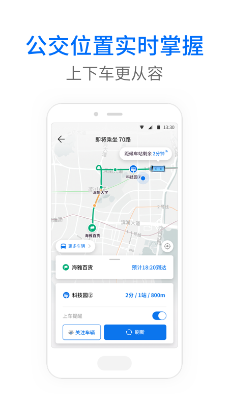 车来了-实时掌上公交软件截图3