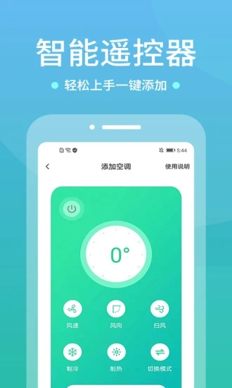 电视遥控器软件截图5