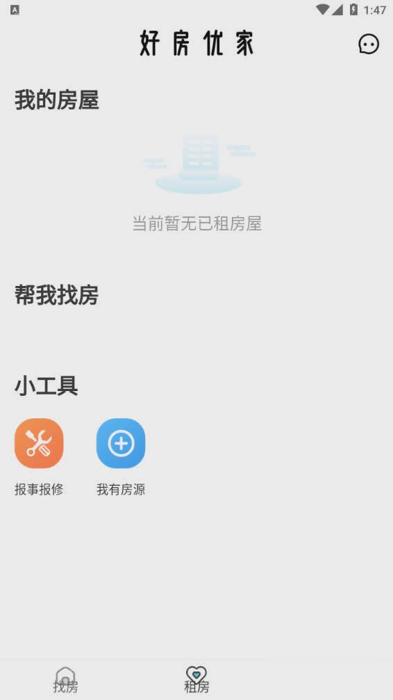 好房优家app软件截图2