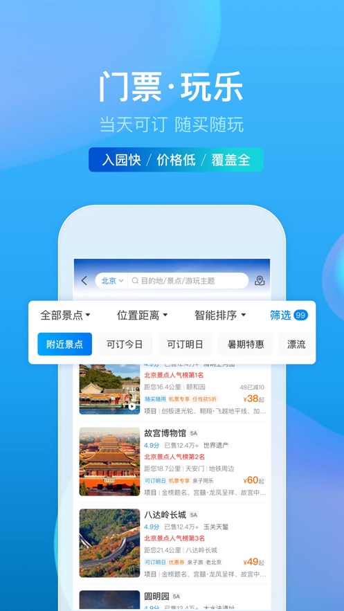 携程旅行极速版软件截图5