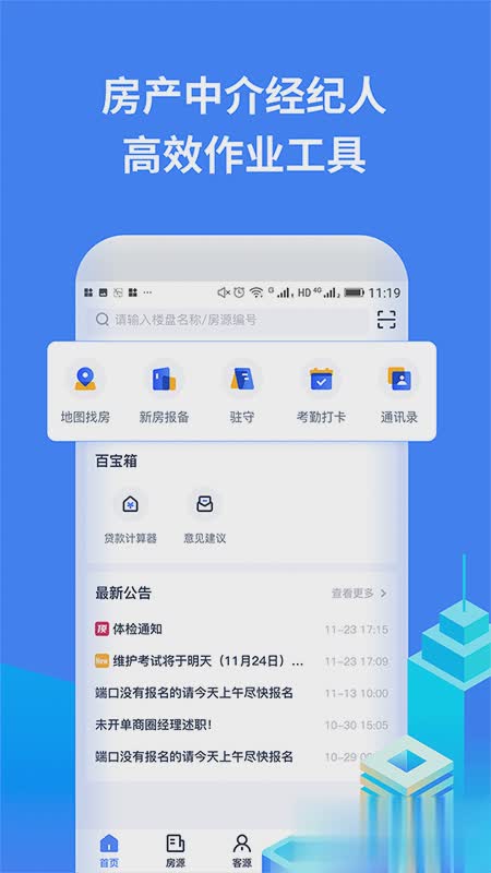 找房A加app软件截图1