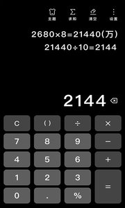 极简计算器软件截图4