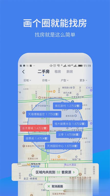 找房A加app软件截图4