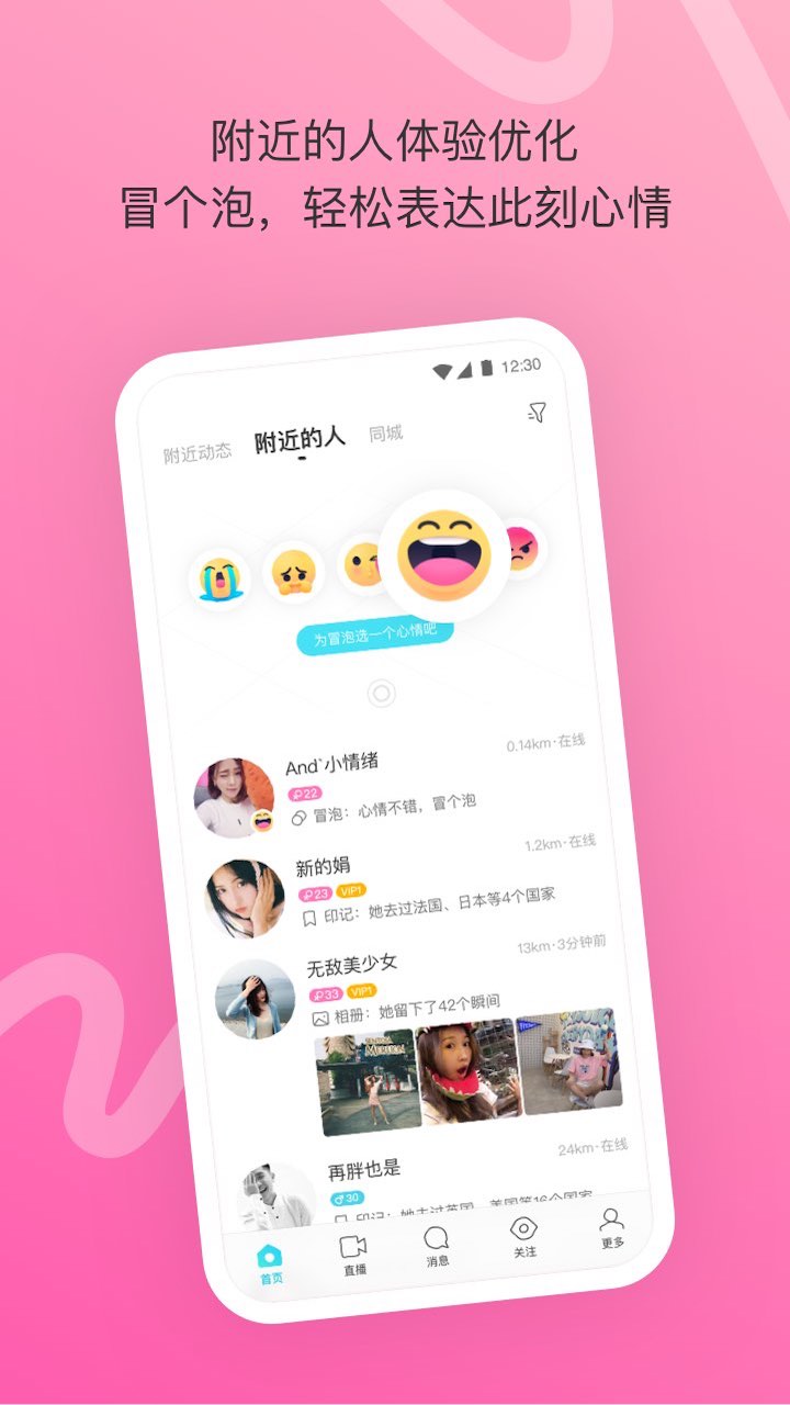 MOMO陌陌交友app软件截图3