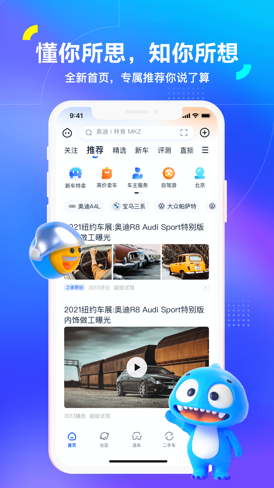 汽车之家App软件截图1