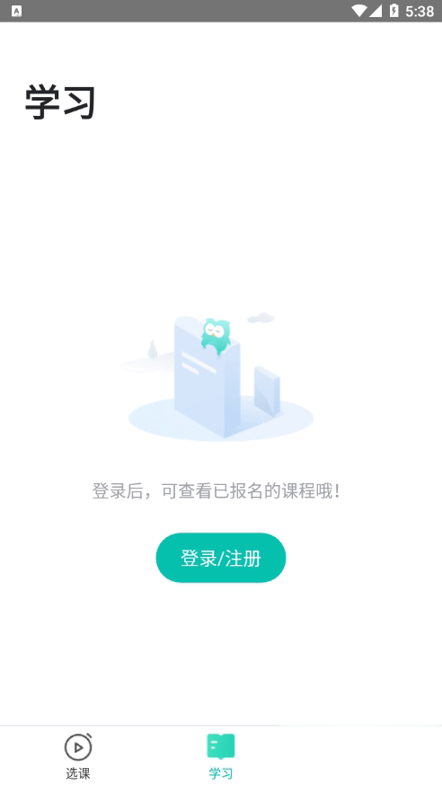 智学网校软件截图1