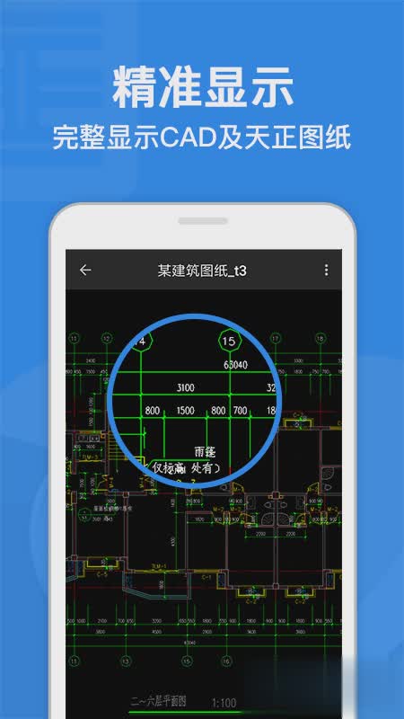 cad迷你看图手机版软件截图1