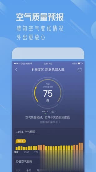 天气通APP软件截图4