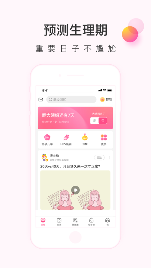 美柚苹果版软件截图4
