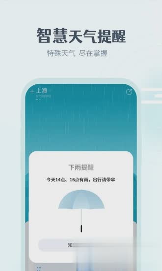 最美天气app软件截图1