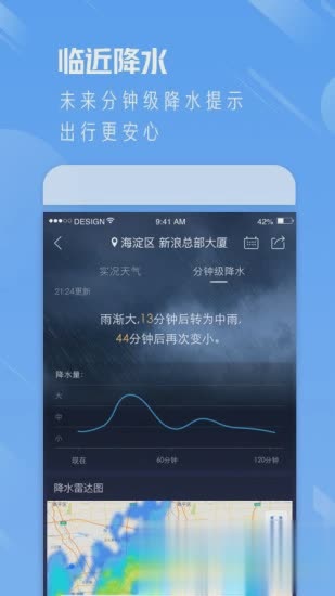 天气通APP软件截图2