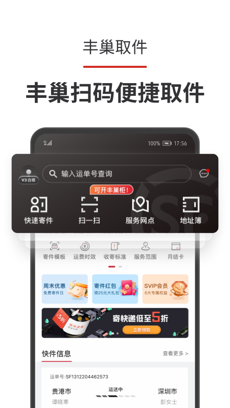 顺丰速运软件截图4