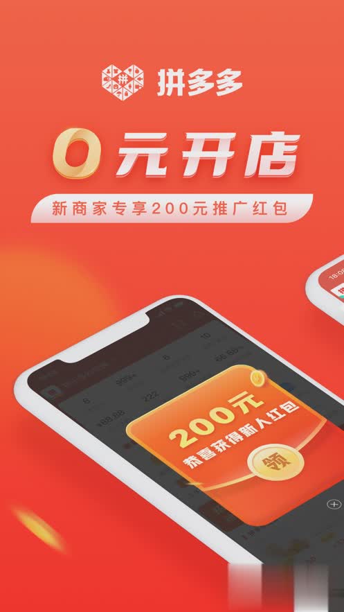 拼多多商家版iOS版软件截图1