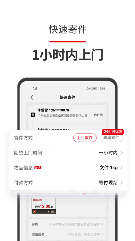 顺丰速运软件截图1