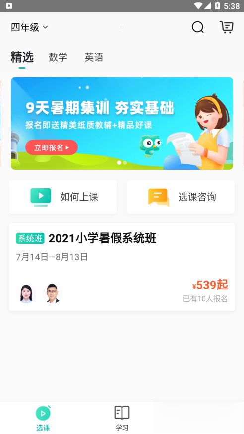 智学网校软件截图2