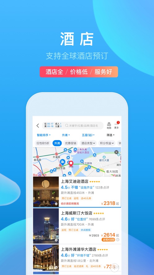 携程旅行极速版软件截图1