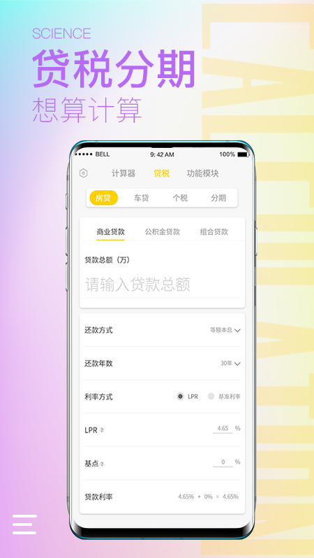 计算器大师app软件截图3