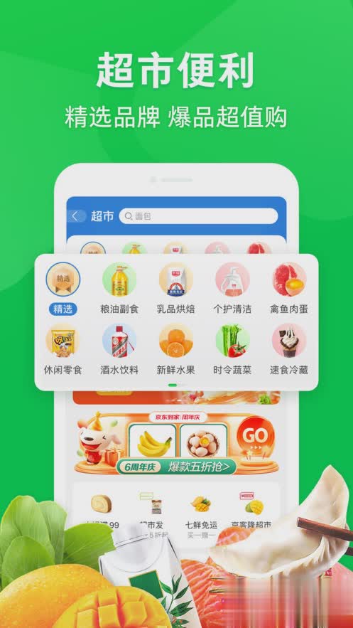 京东到家app软件截图1