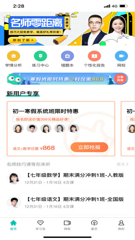 智学网家长端软件截图1