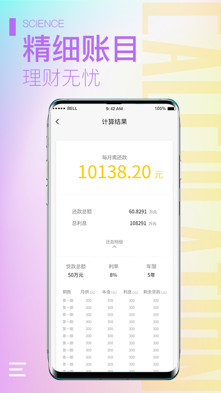 计算器大师app软件截图4