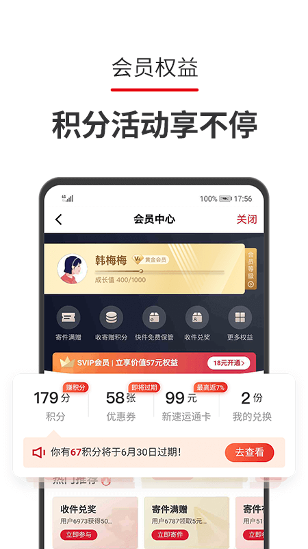 顺丰速运软件截图3