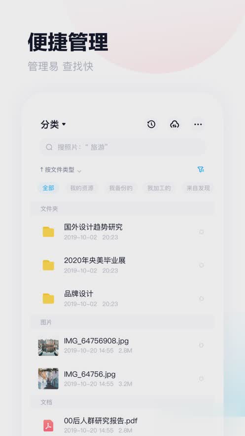 百度网盘iPhone版软件截图2