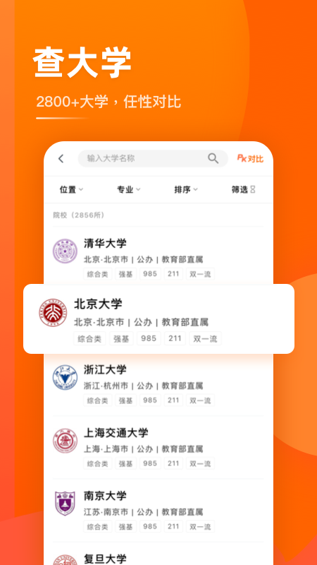 掌上高考app软件截图4