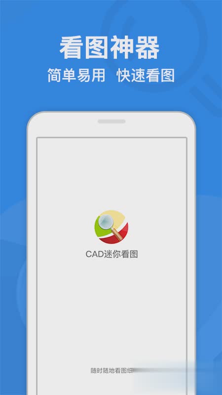 cad迷你看图手机版软件截图5