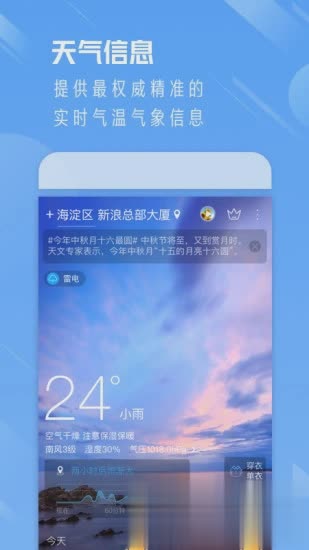 天气通APP软件截图1