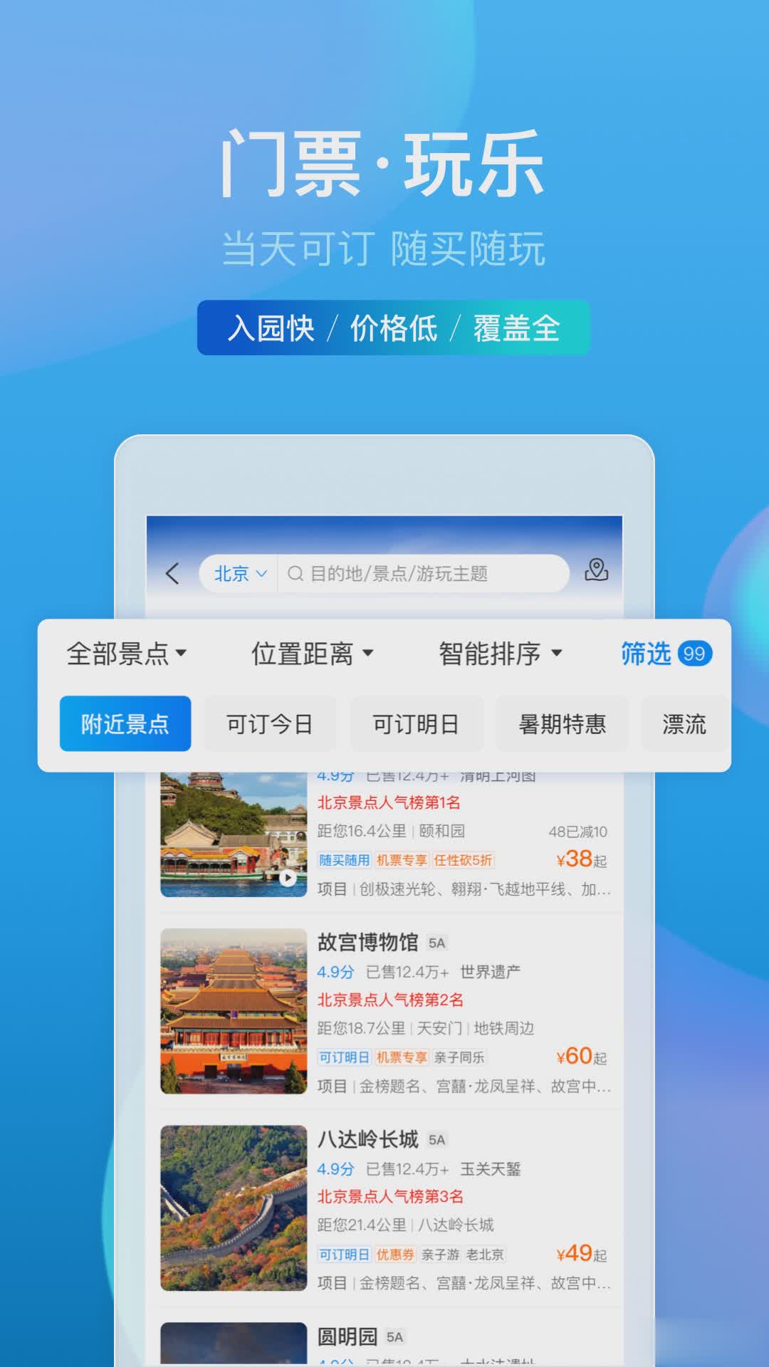 携程旅行手机版软件截图2