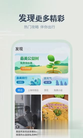 最美天气app软件截图4